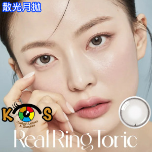 【散光】Olens RealRing Monthly Gray 每月抛棄散光彩妝隱形眼鏡 리얼링 토릭 그레이 [난시용]